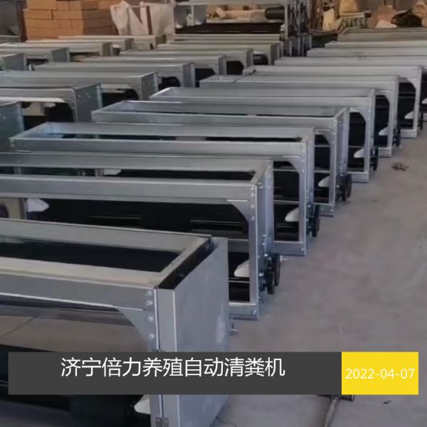 自動清糞機